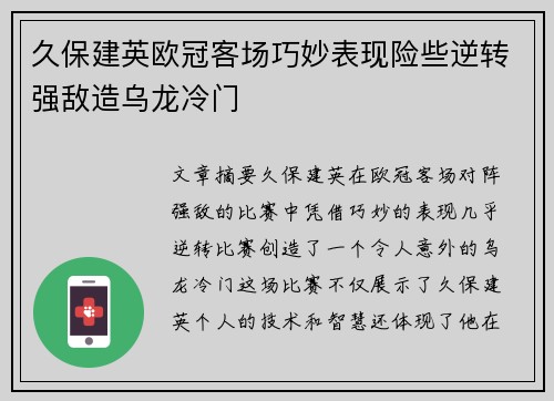 久保建英欧冠客场巧妙表现险些逆转强敌造乌龙冷门 久保建英欧冠客场巧妙表现险些逆转强敌造乌龙冷门