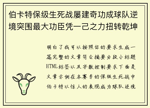 伯卡特保级生死战屡建奇功成球队逆境突围最大功臣凭一己之力扭转乾坤 伯卡特保级生死战屡建奇功成球队逆境突围最大功臣凭一己之力扭转乾坤